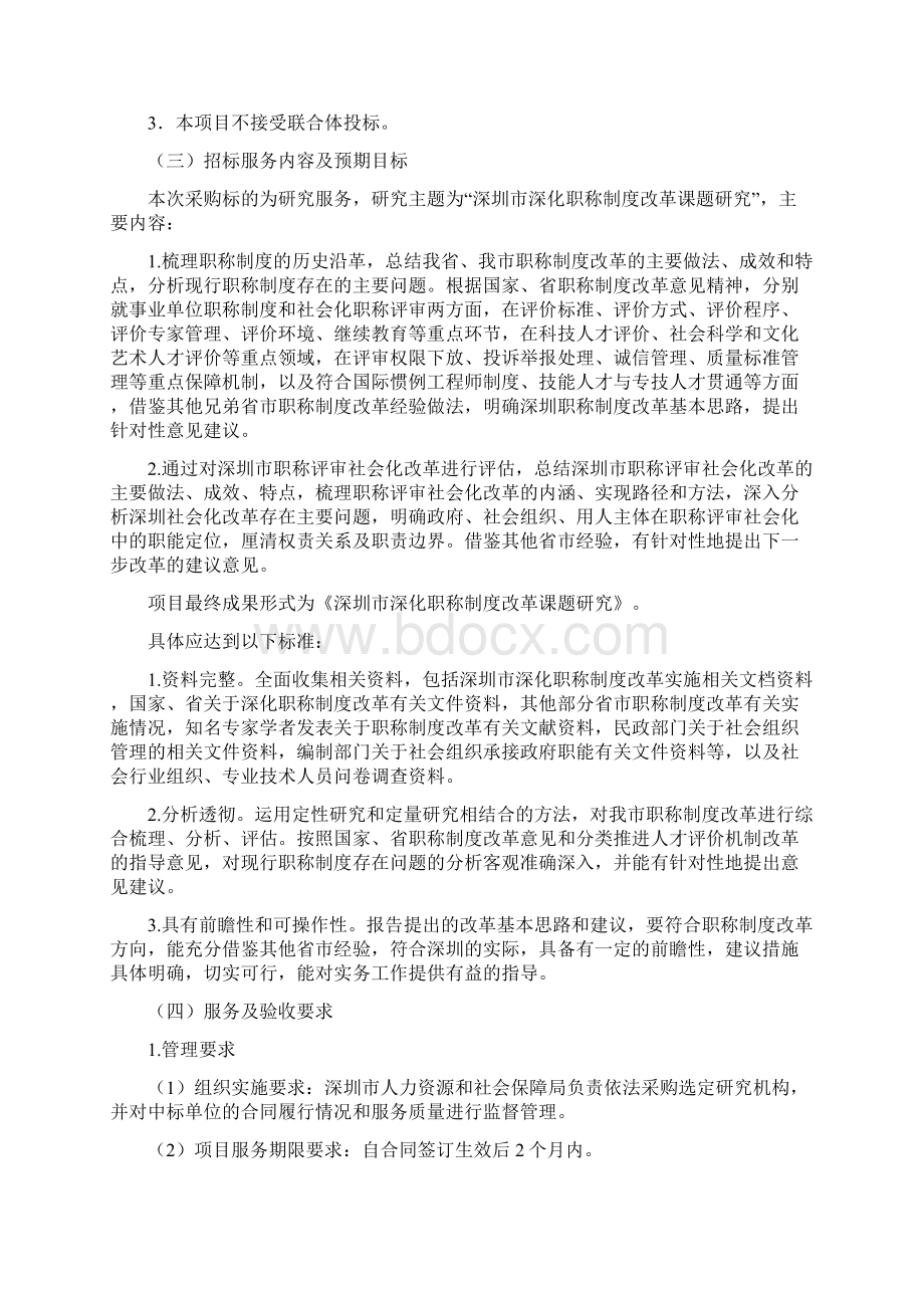 深圳深化职称制度改革课题研究教学总结.docx_第2页