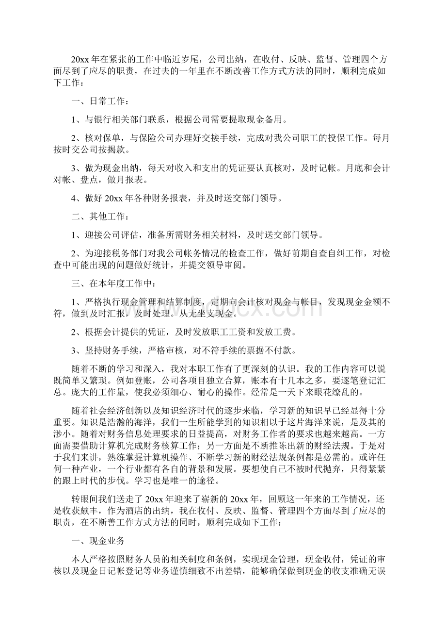 出纳年终工作总结.docx_第2页