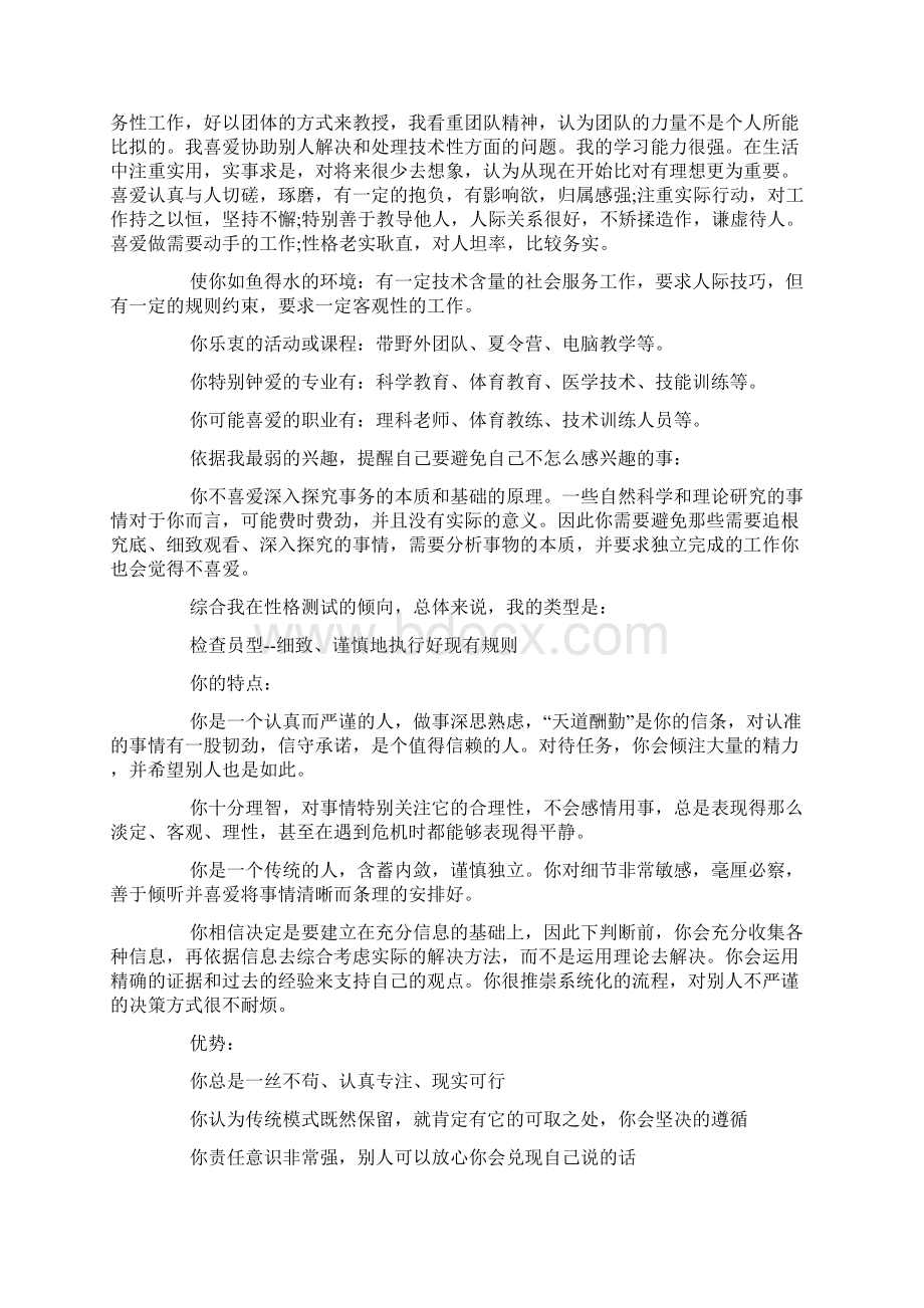 个人职业生涯规划三篇.docx_第2页