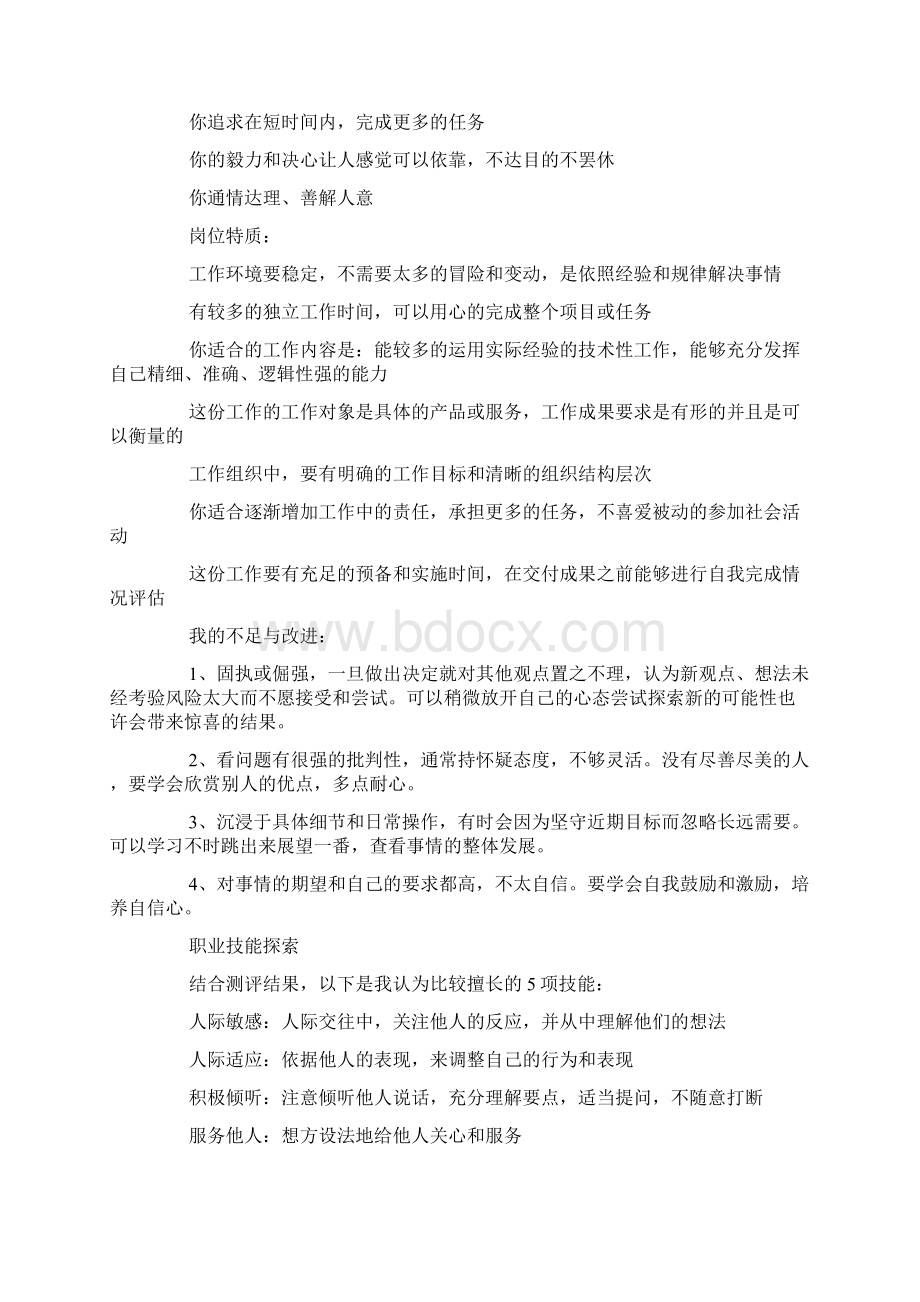 个人职业生涯规划三篇.docx_第3页