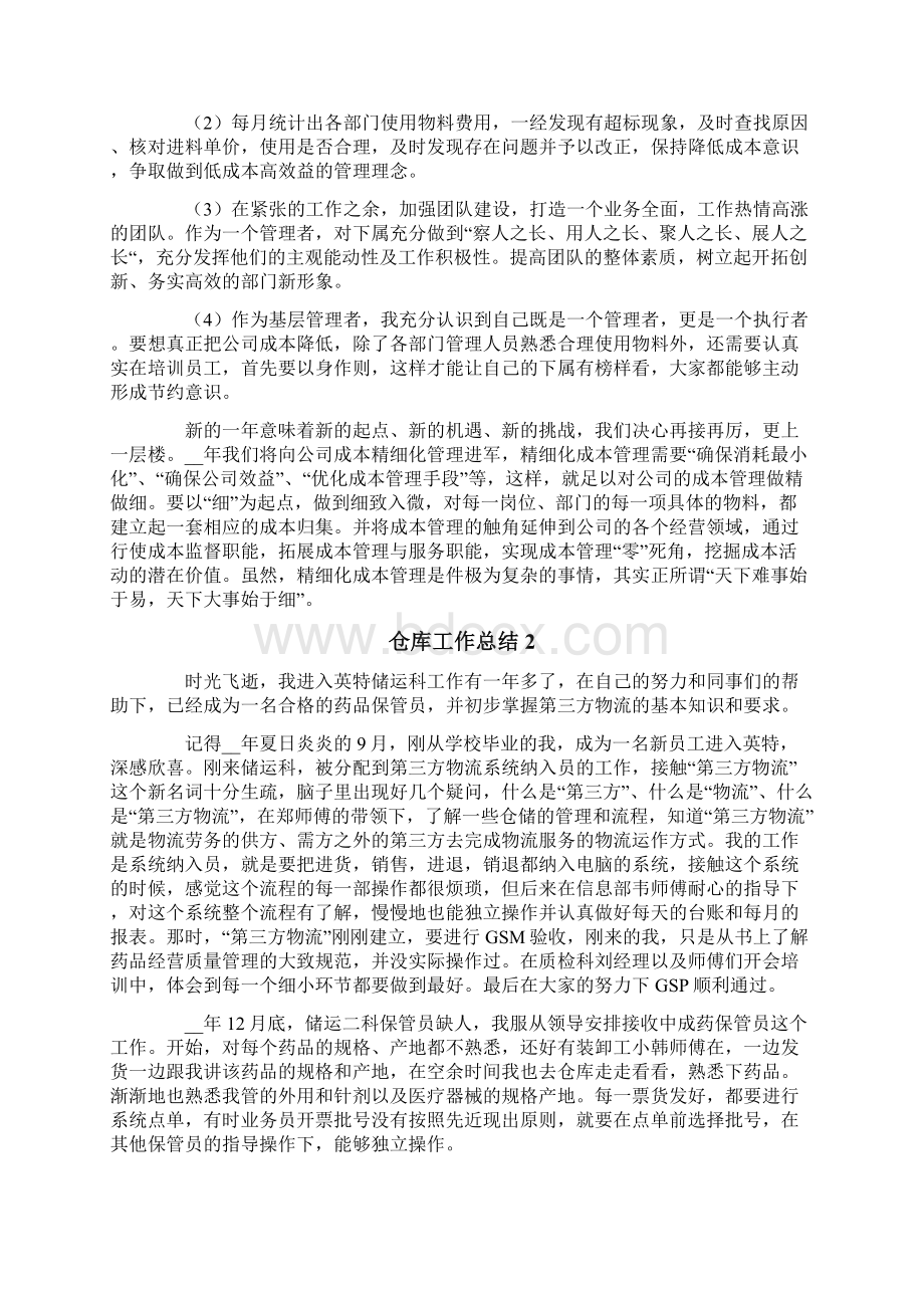 仓库工作总结精选6篇.docx_第2页