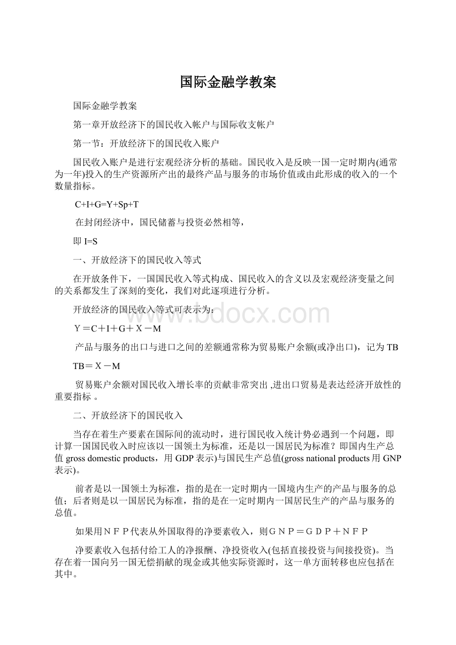 国际金融学教案.docx