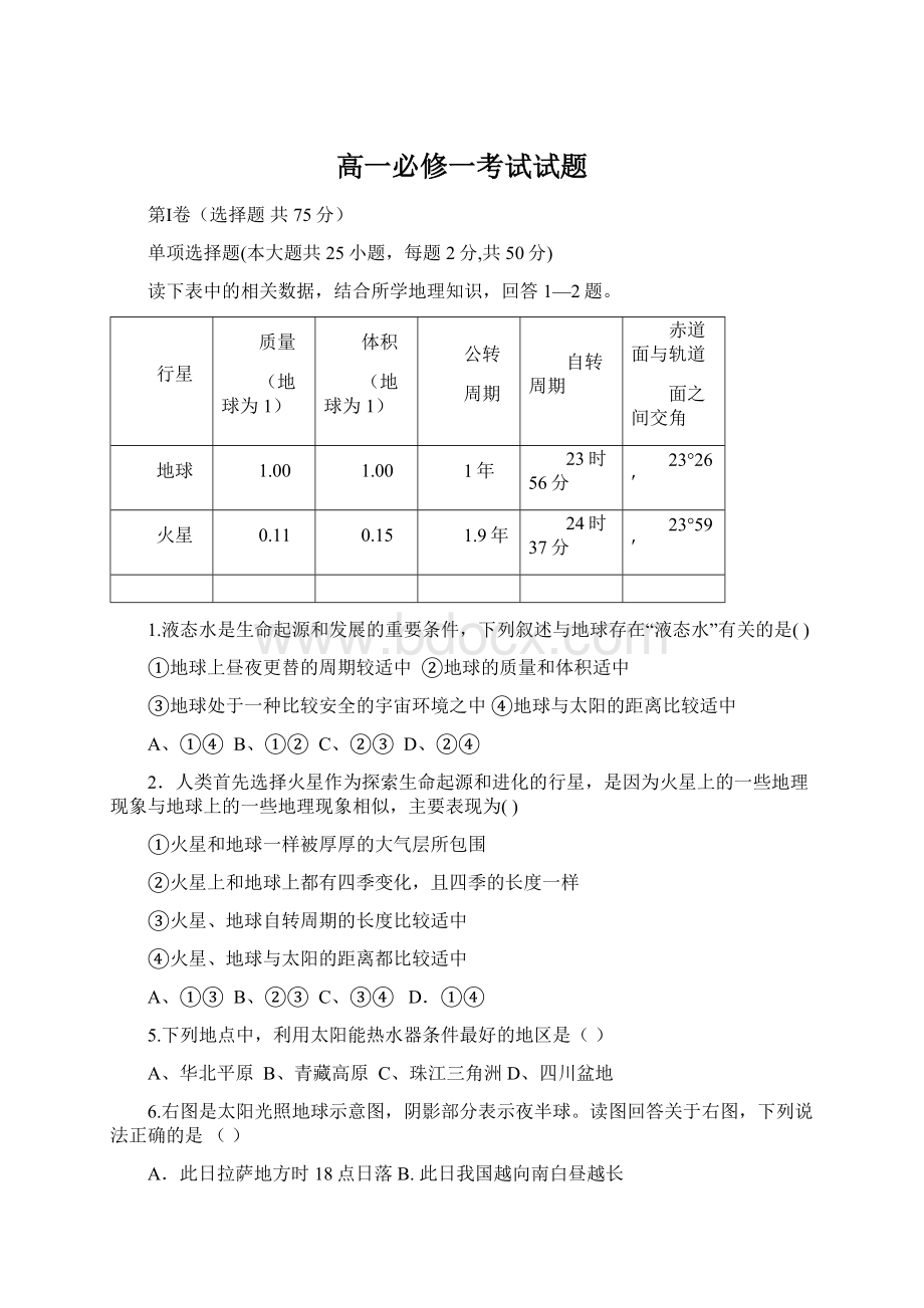 高一必修一考试试题Word格式文档下载.docx