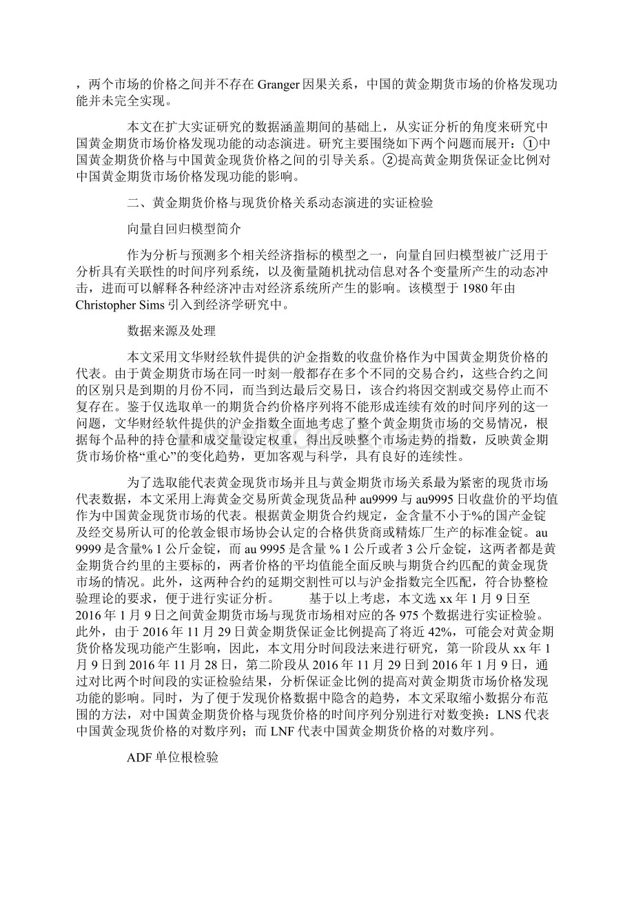 中国黄金期货价格发现功能动态演进实证研究.docx_第2页