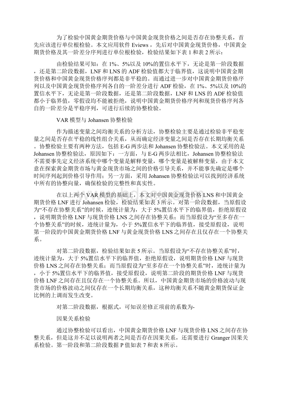 中国黄金期货价格发现功能动态演进实证研究.docx_第3页