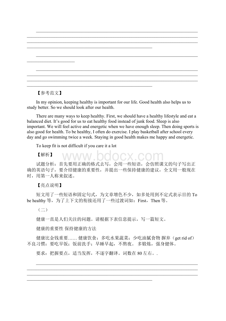 中考英语作文热点素材范文13健康.docx_第2页