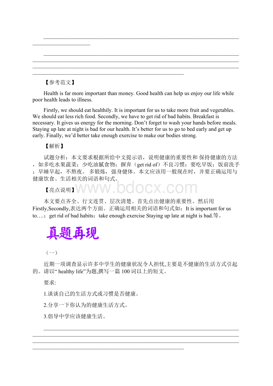 中考英语作文热点素材范文13健康.docx_第3页