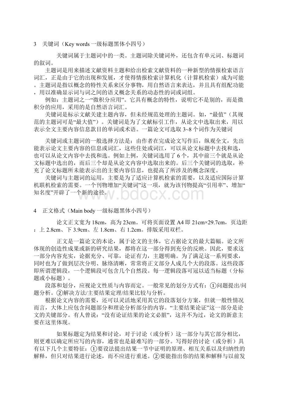 e学术论文格式Word文档下载推荐.docx_第3页