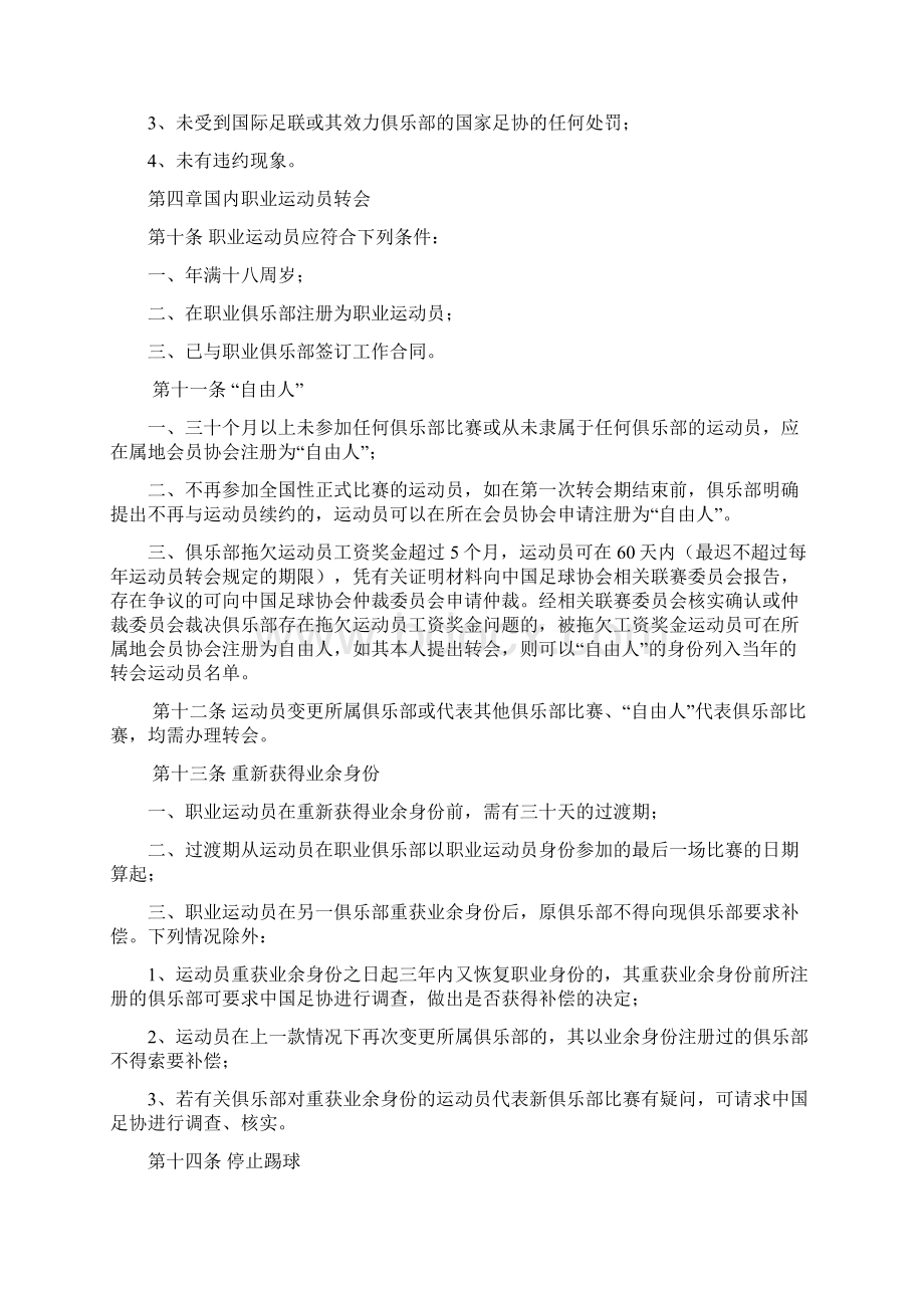 中国足球协会运动员身份及转会规定Word格式.docx_第2页