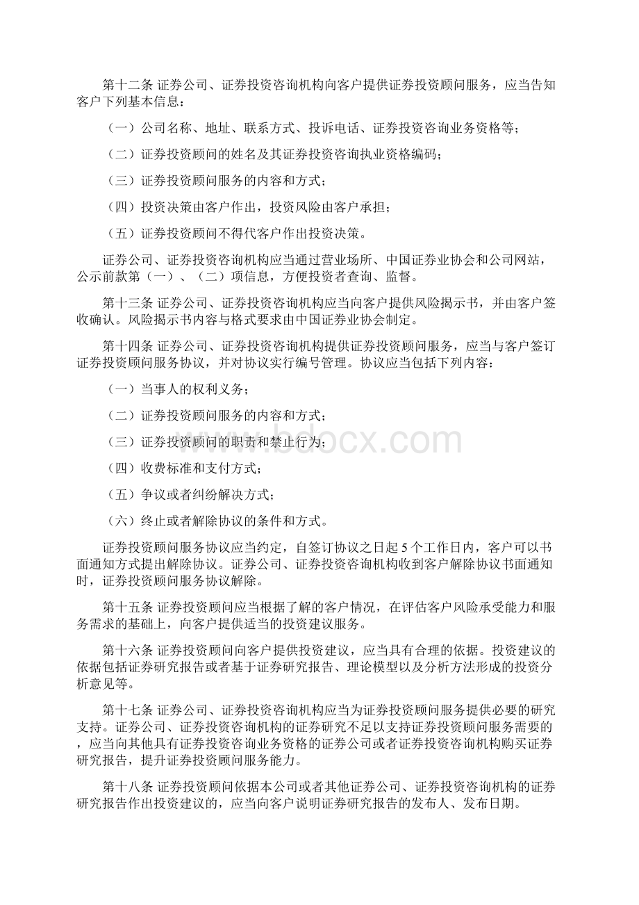 证券经纪业务客户服务22个基本点Word下载.docx_第2页