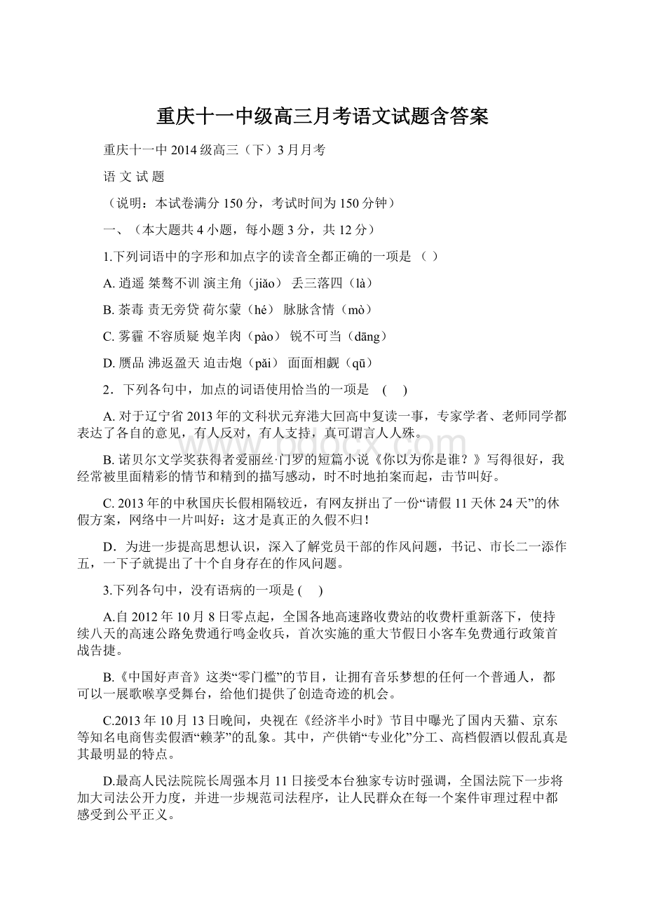 重庆十一中级高三月考语文试题含答案.docx