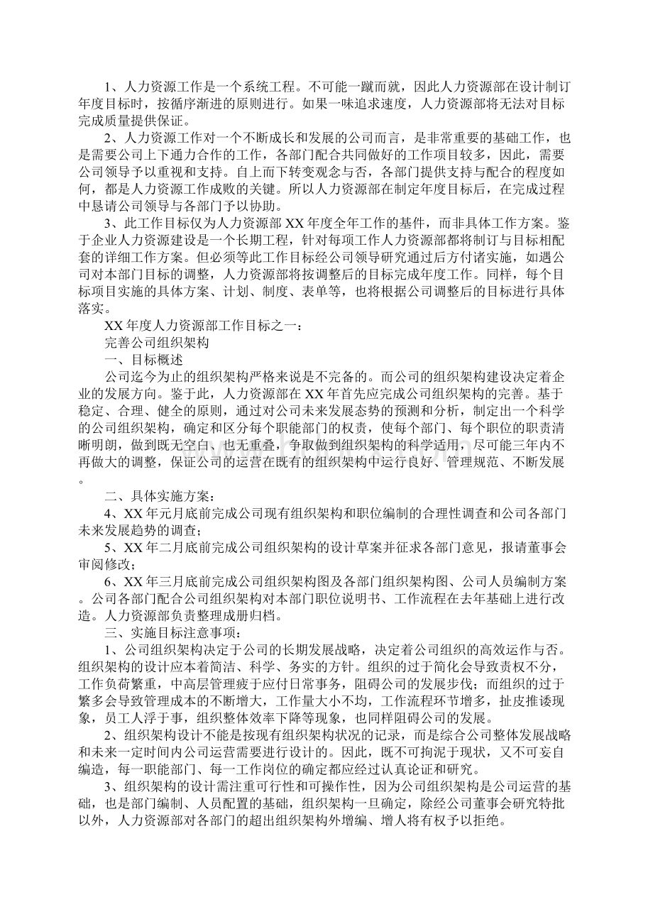 人力资源部年度工作计划格式最新版.docx_第3页