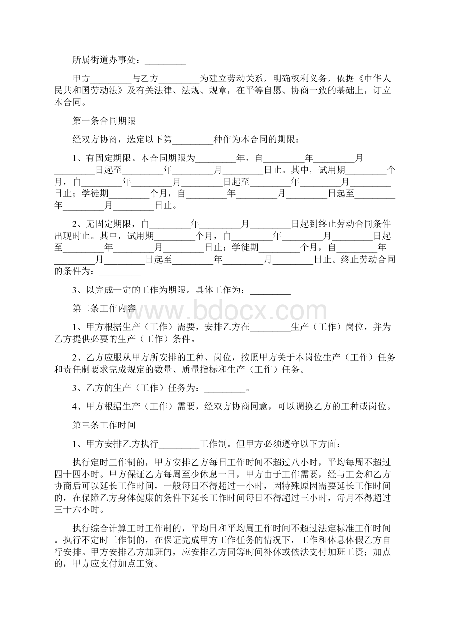 员工劳动合同.docx_第3页