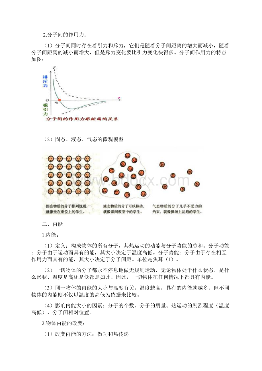 九年级物理 内能以及内能的利用Word文档下载推荐.docx_第2页