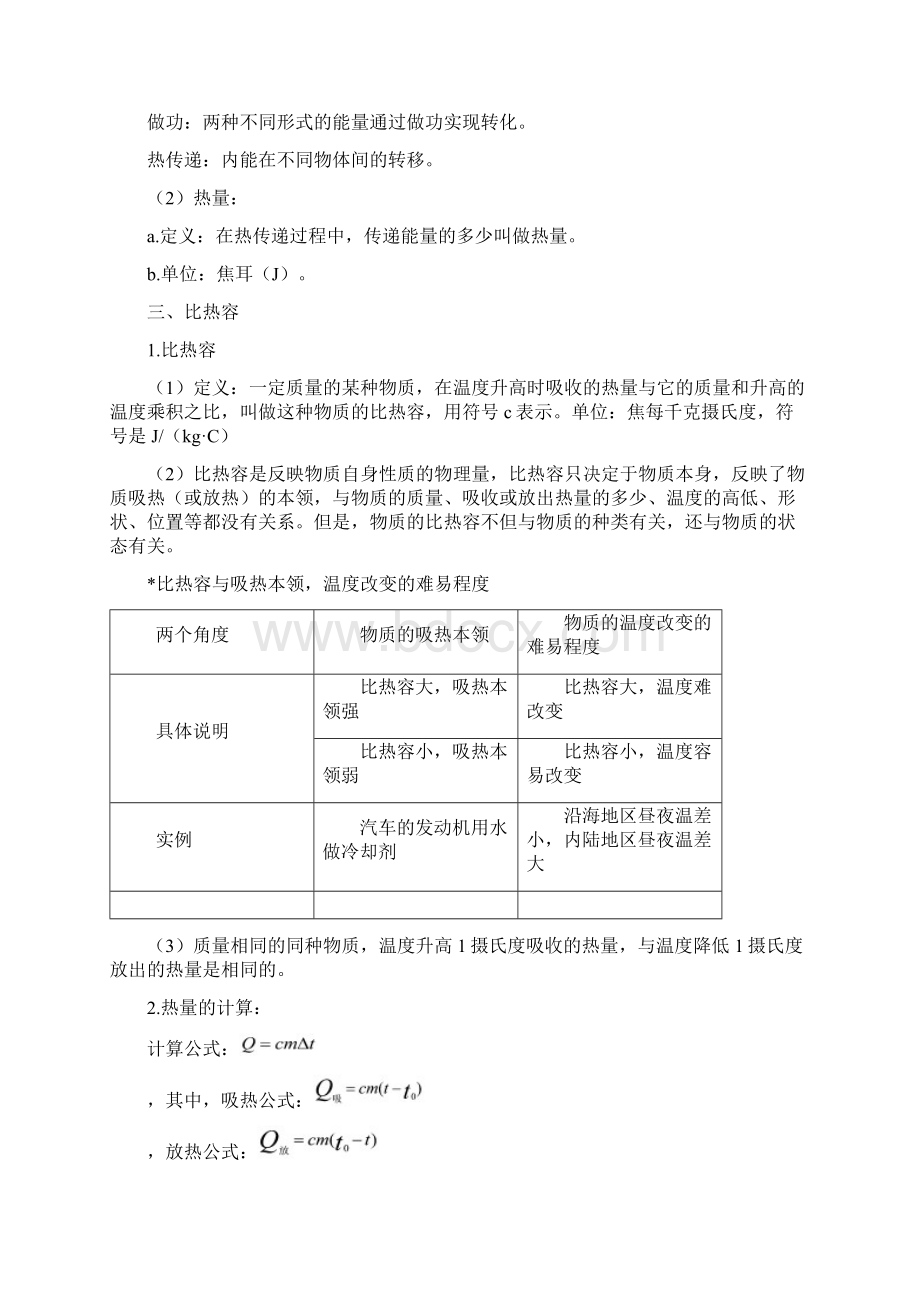 九年级物理 内能以及内能的利用Word文档下载推荐.docx_第3页