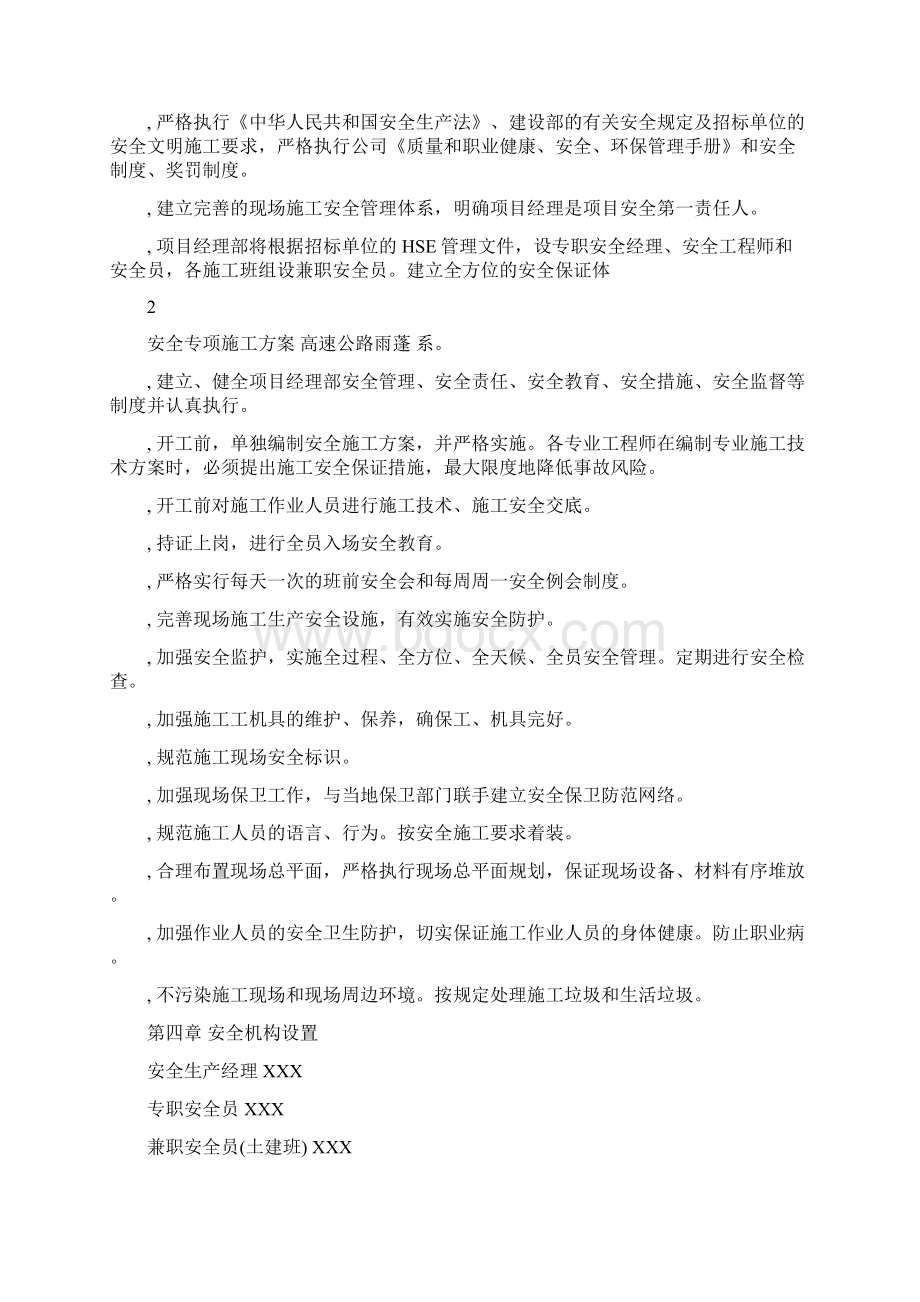 收费站钢结构雨篷安全施工专项方案.docx_第3页