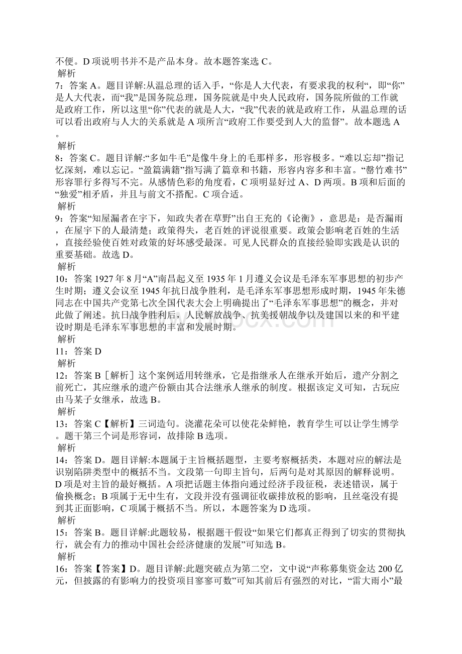 成都事业单位招聘考试模拟试题及答案解析5.docx_第2页