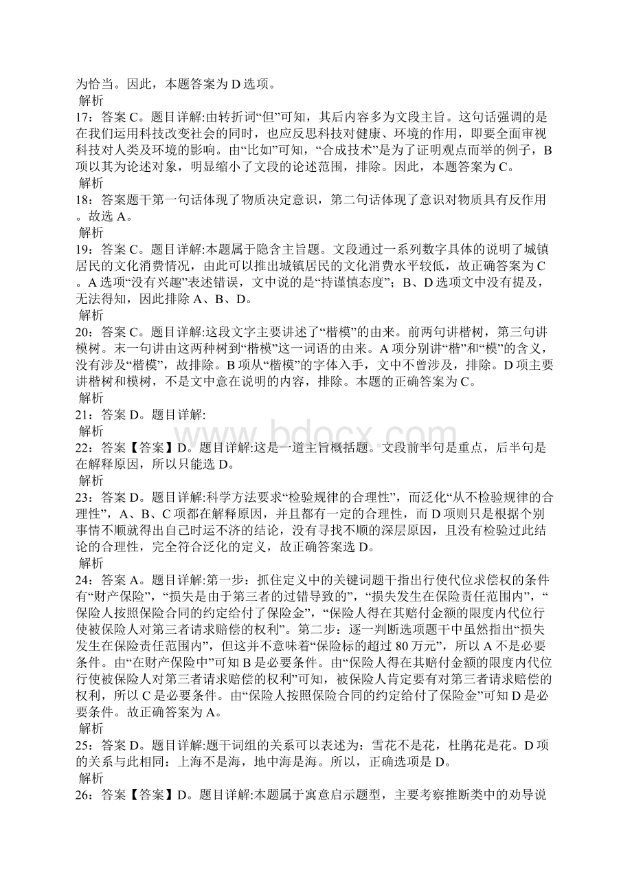 成都事业单位招聘考试模拟试题及答案解析5.docx_第3页