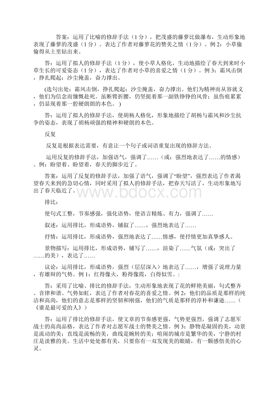 常见修辞手法及其答题格式Word格式.docx_第2页