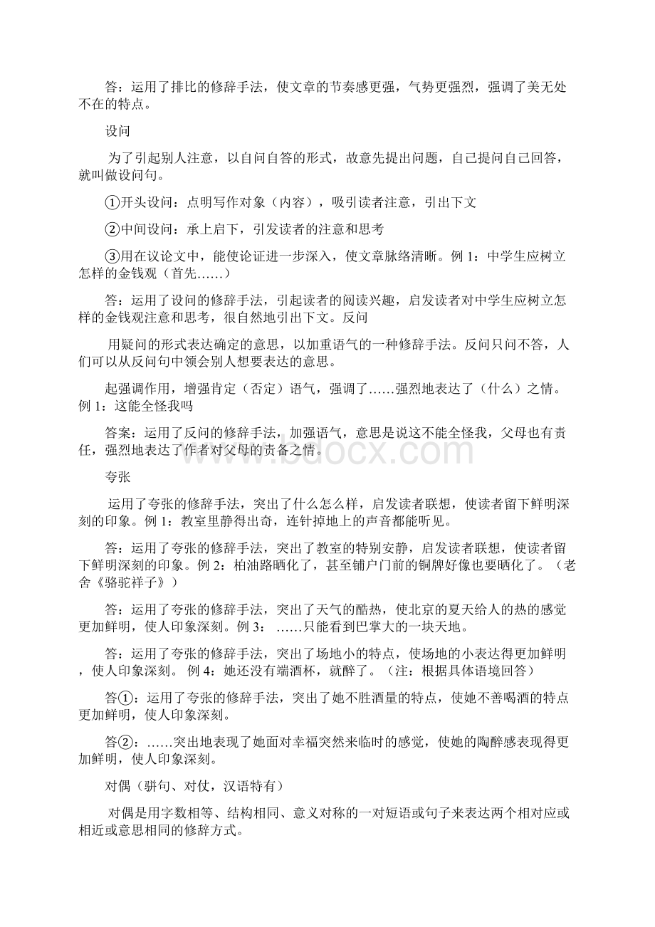 常见修辞手法及其答题格式Word格式.docx_第3页