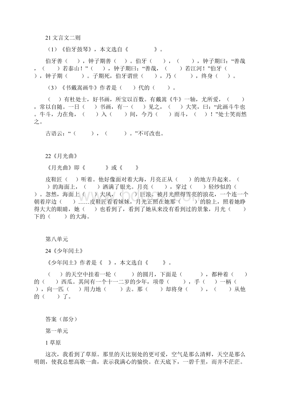 部编人教版六年级语文上册课文内容填空Word文件下载.docx_第3页