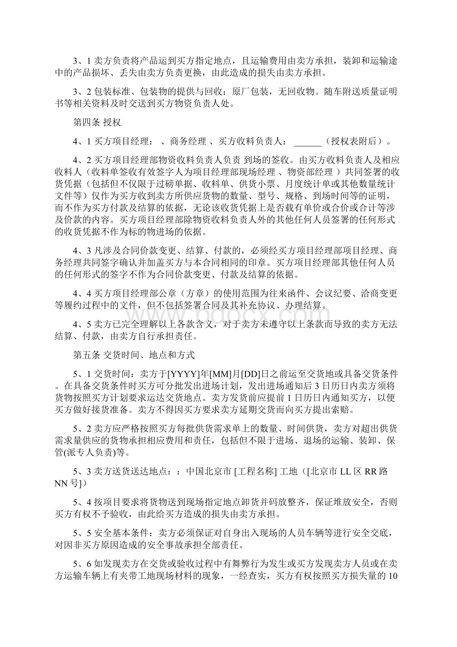 中建木材买卖合同Word文件下载.docx_第2页