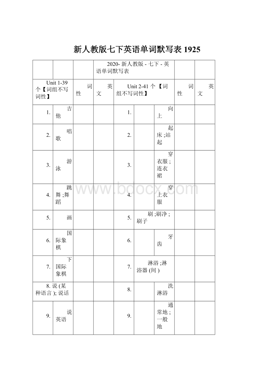 新人教版七下英语单词默写表1925.docx