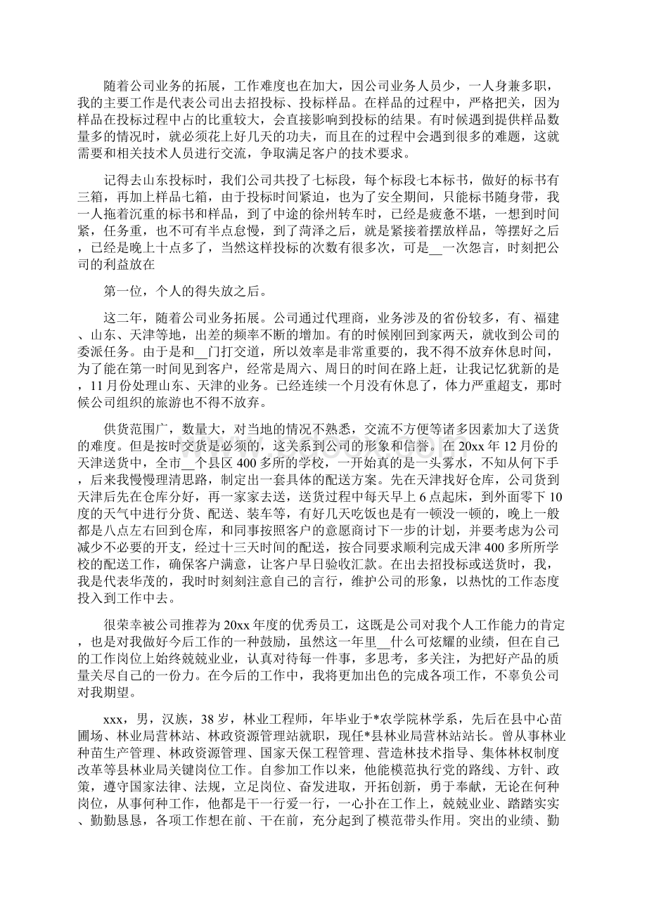 个人先进事迹煤炭共7篇Word下载.docx_第3页