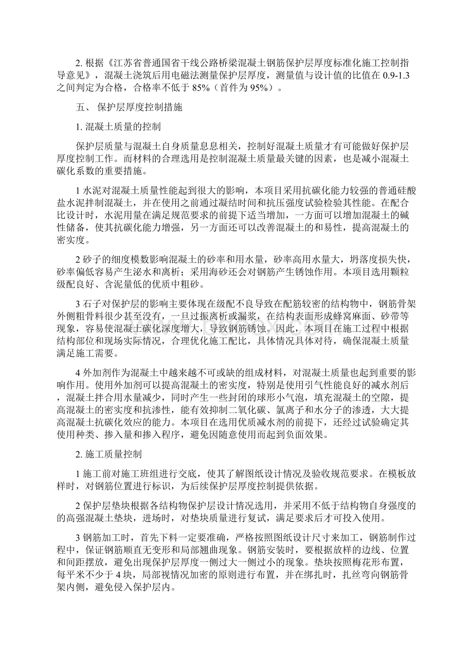 钢筋保护层厚度控制方案.docx_第3页