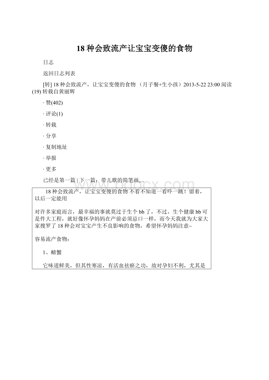 18种会致流产让宝宝变傻的食物Word下载.docx