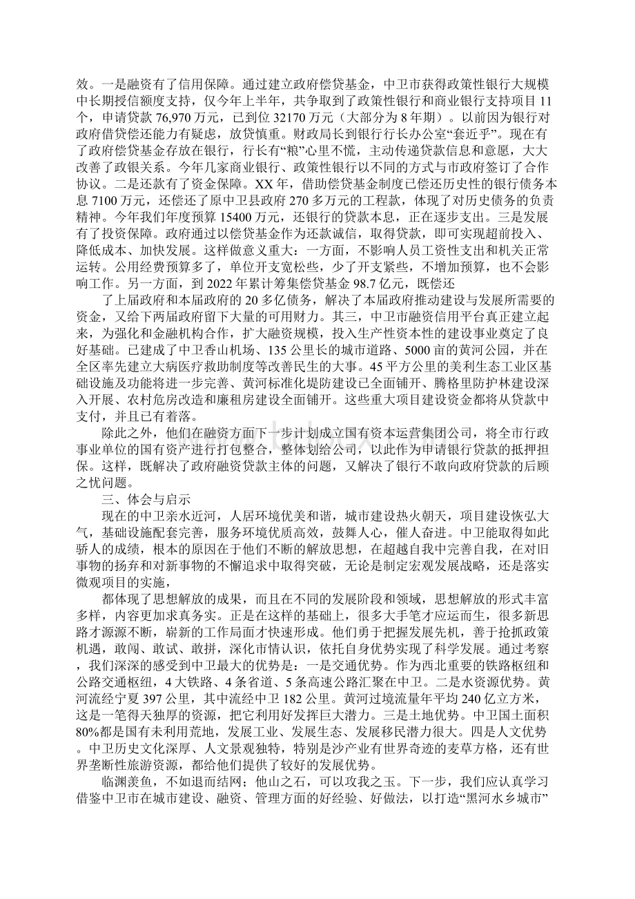 中卫环卫考察报告.docx_第2页