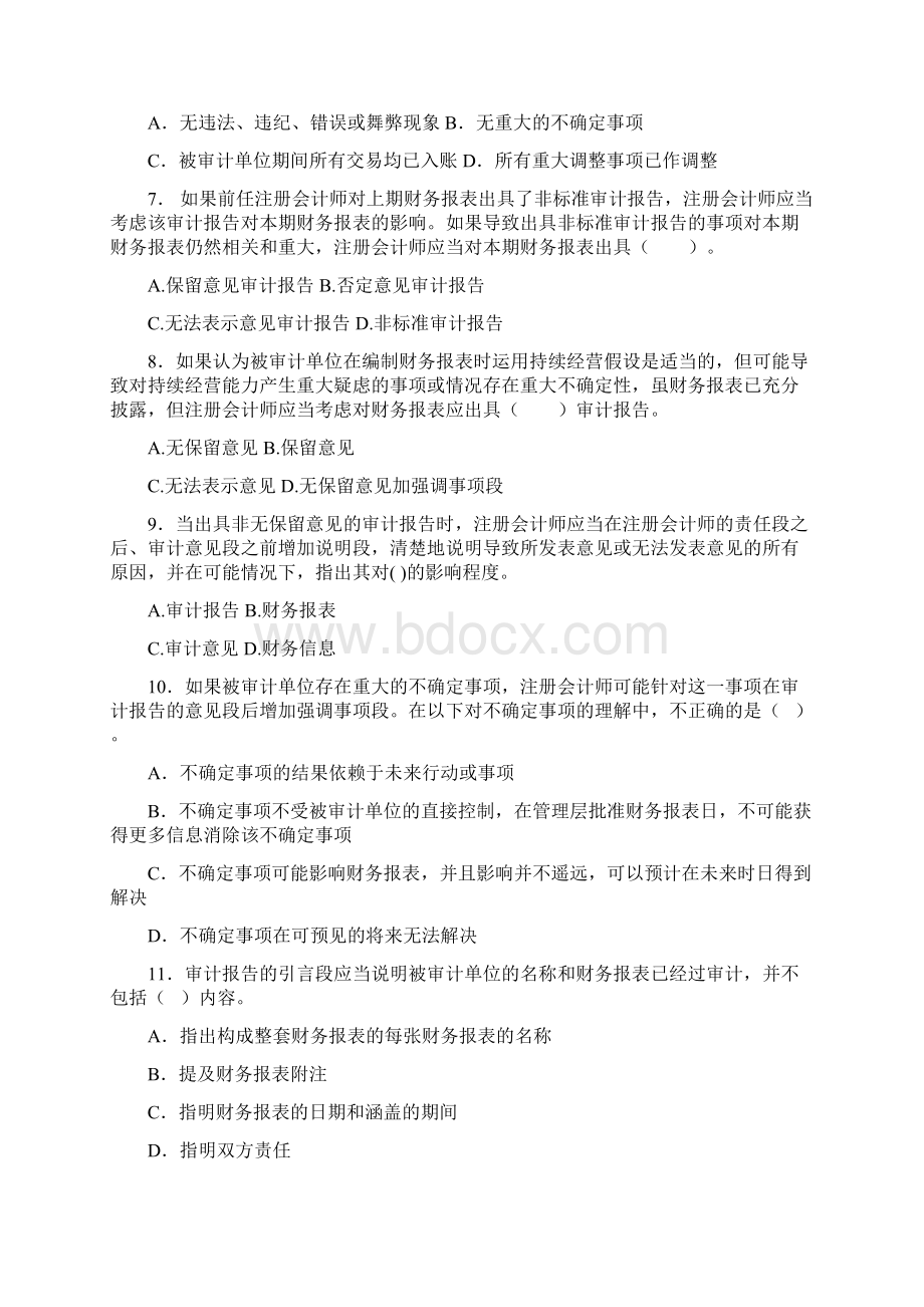 审计项目终结与审计报告p.docx_第2页