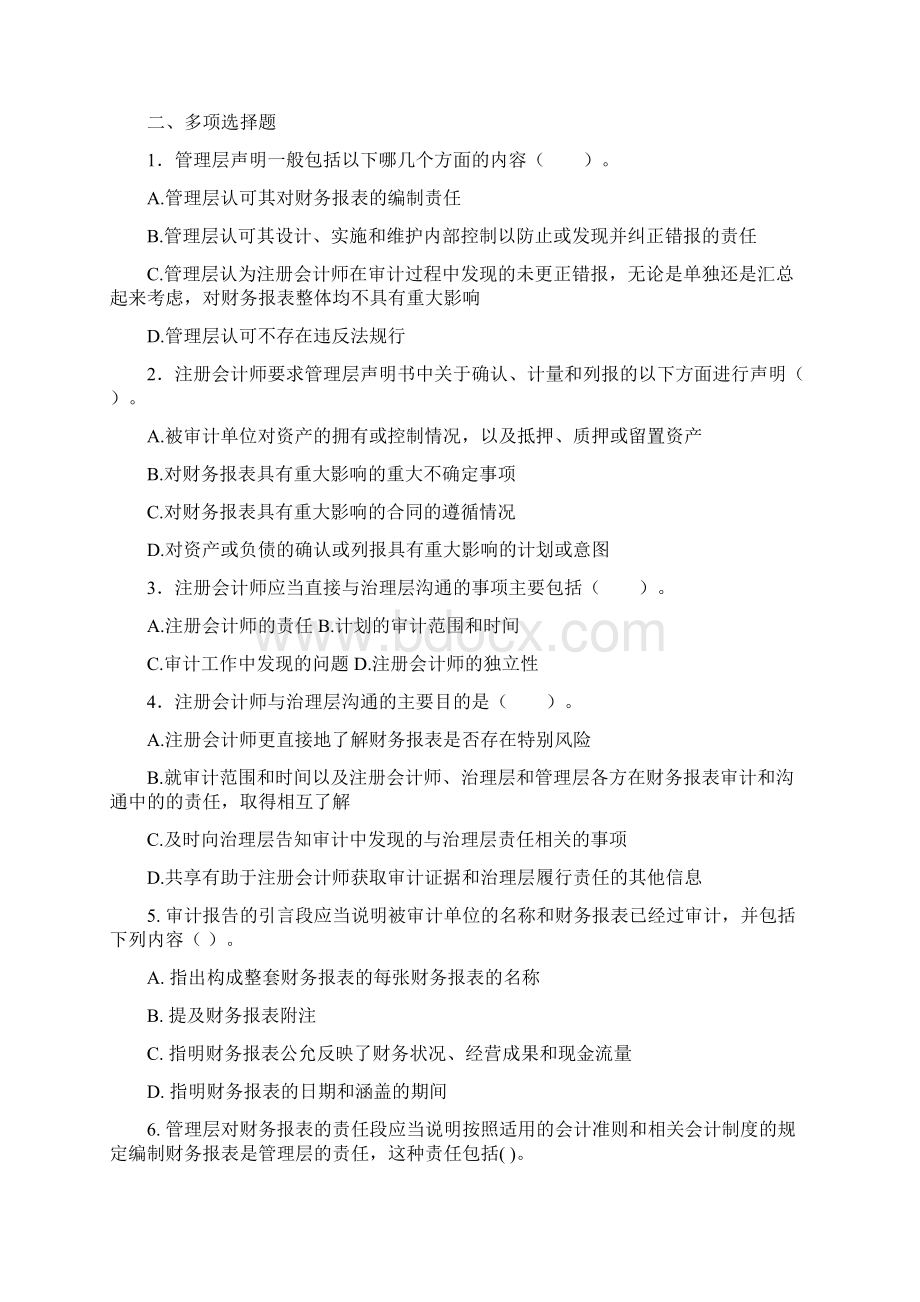 审计项目终结与审计报告pWord文件下载.docx_第3页