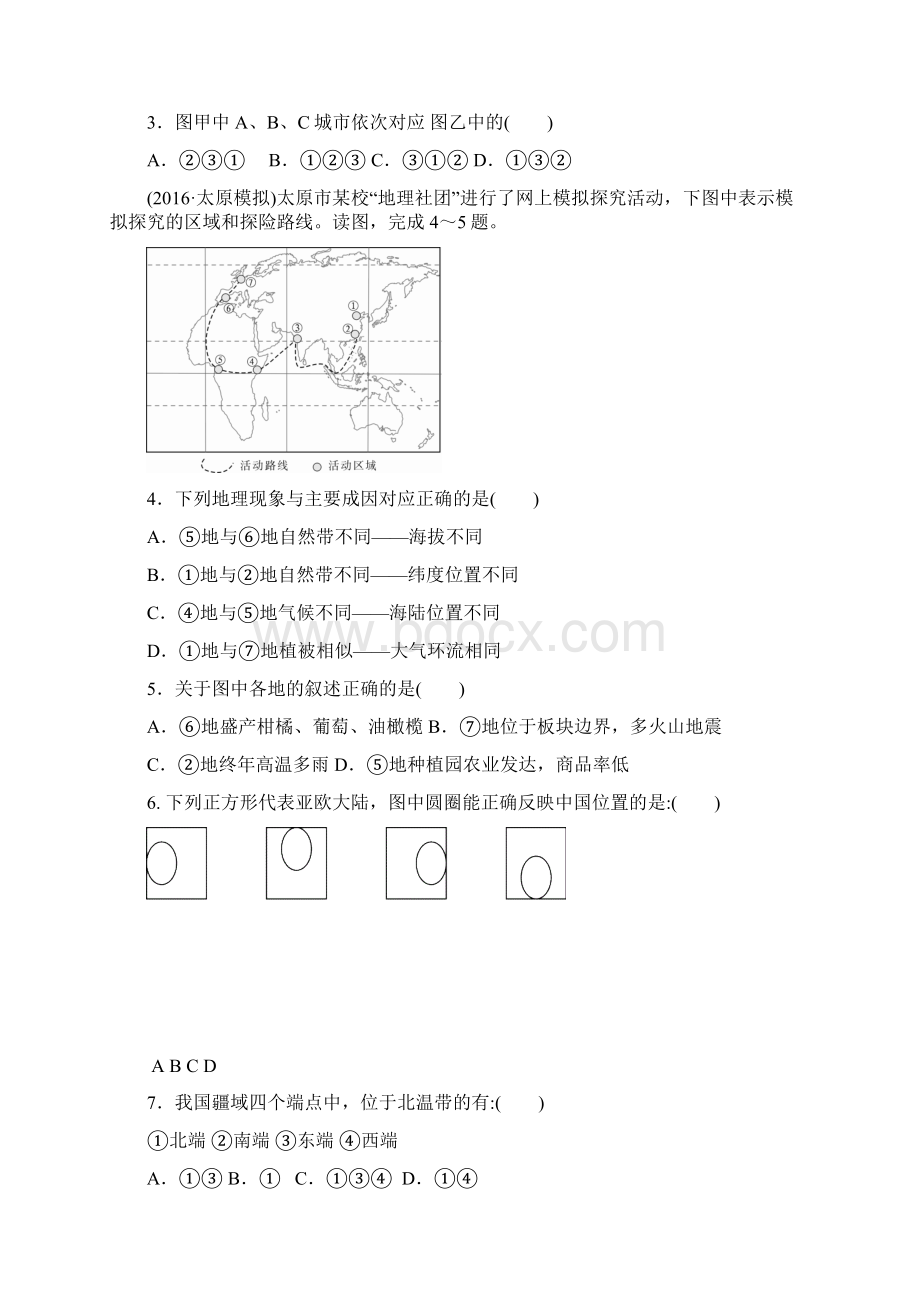 河南省南阳市西峡二高学年高二上学期段考地理试题.docx_第2页