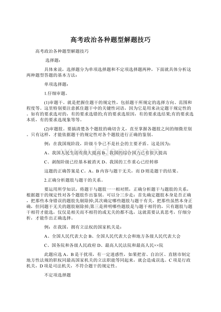 高考政治各种题型解题技巧Word文档格式.docx