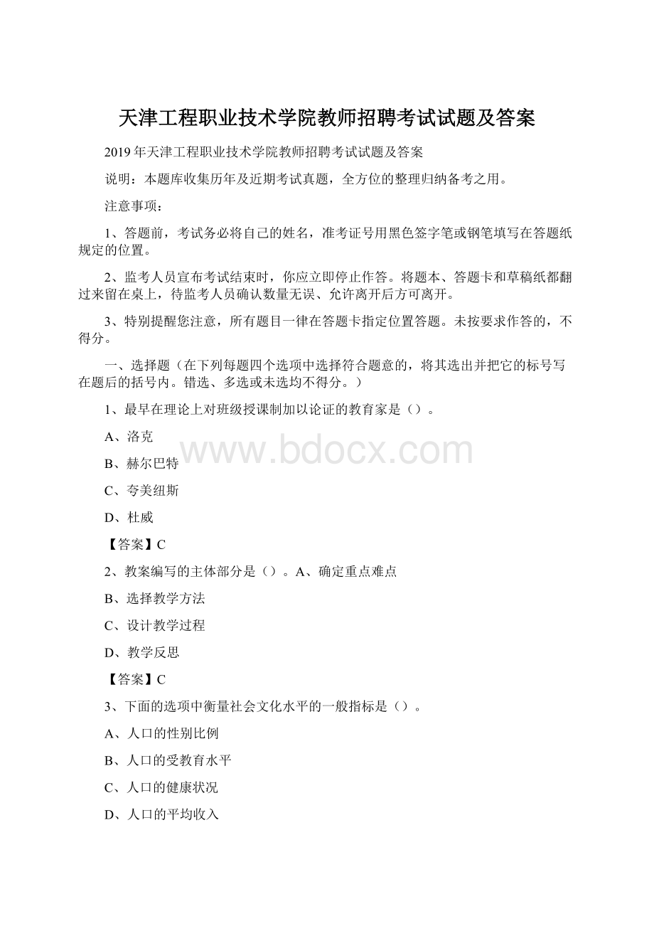 天津工程职业技术学院教师招聘考试试题及答案Word文档格式.docx_第1页