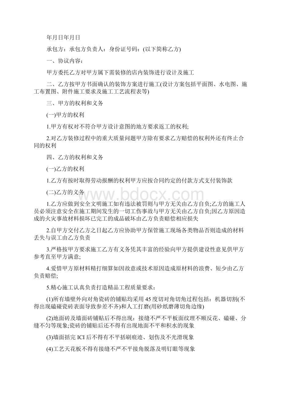 店铺装修协议合同书协议.docx_第2页