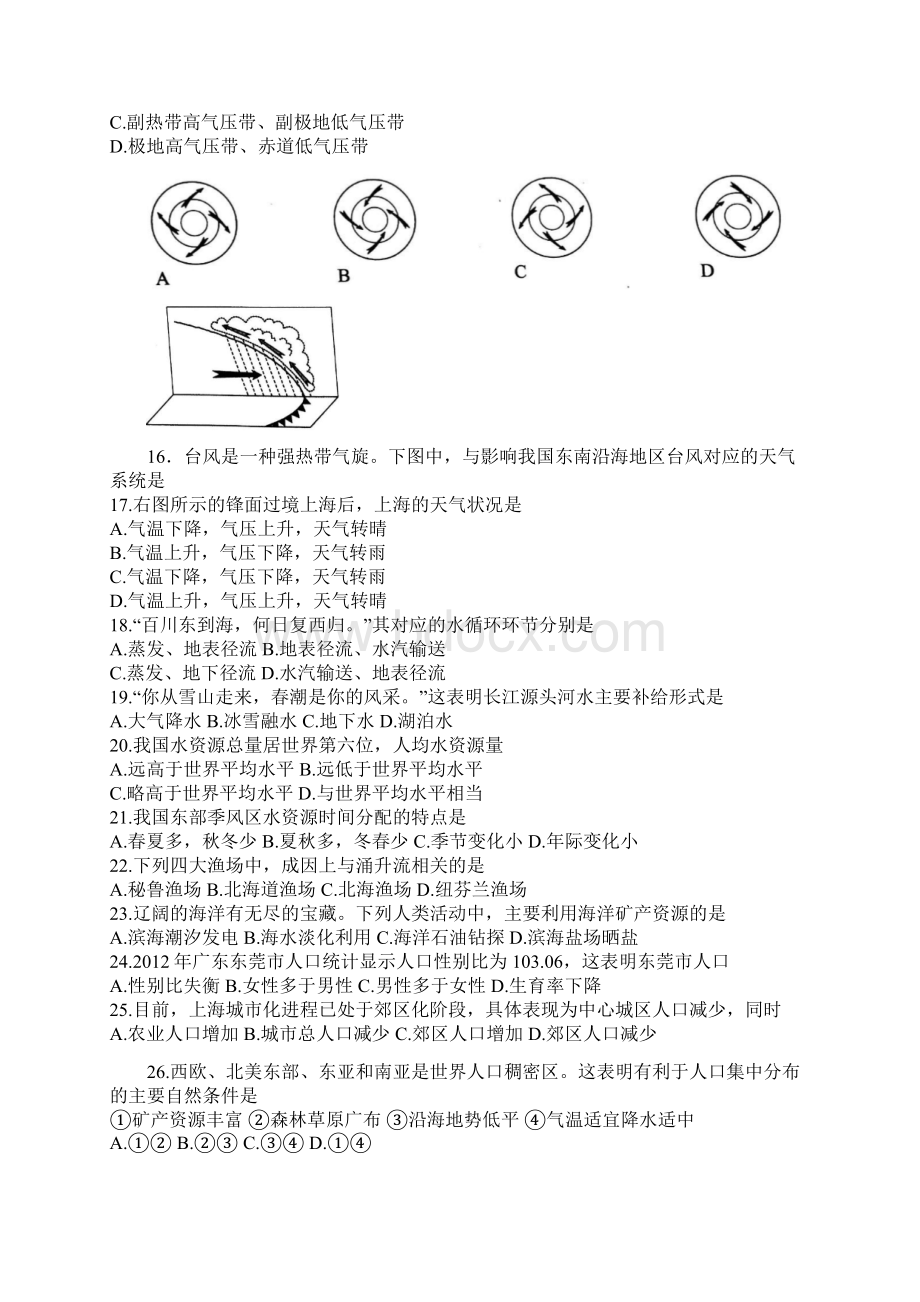 上海市普通高中学业水平合格性考试地理试题及答案.docx_第3页