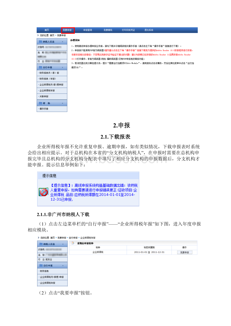 最新的企业所得税年度A类网上申报操作流程.docx_第3页