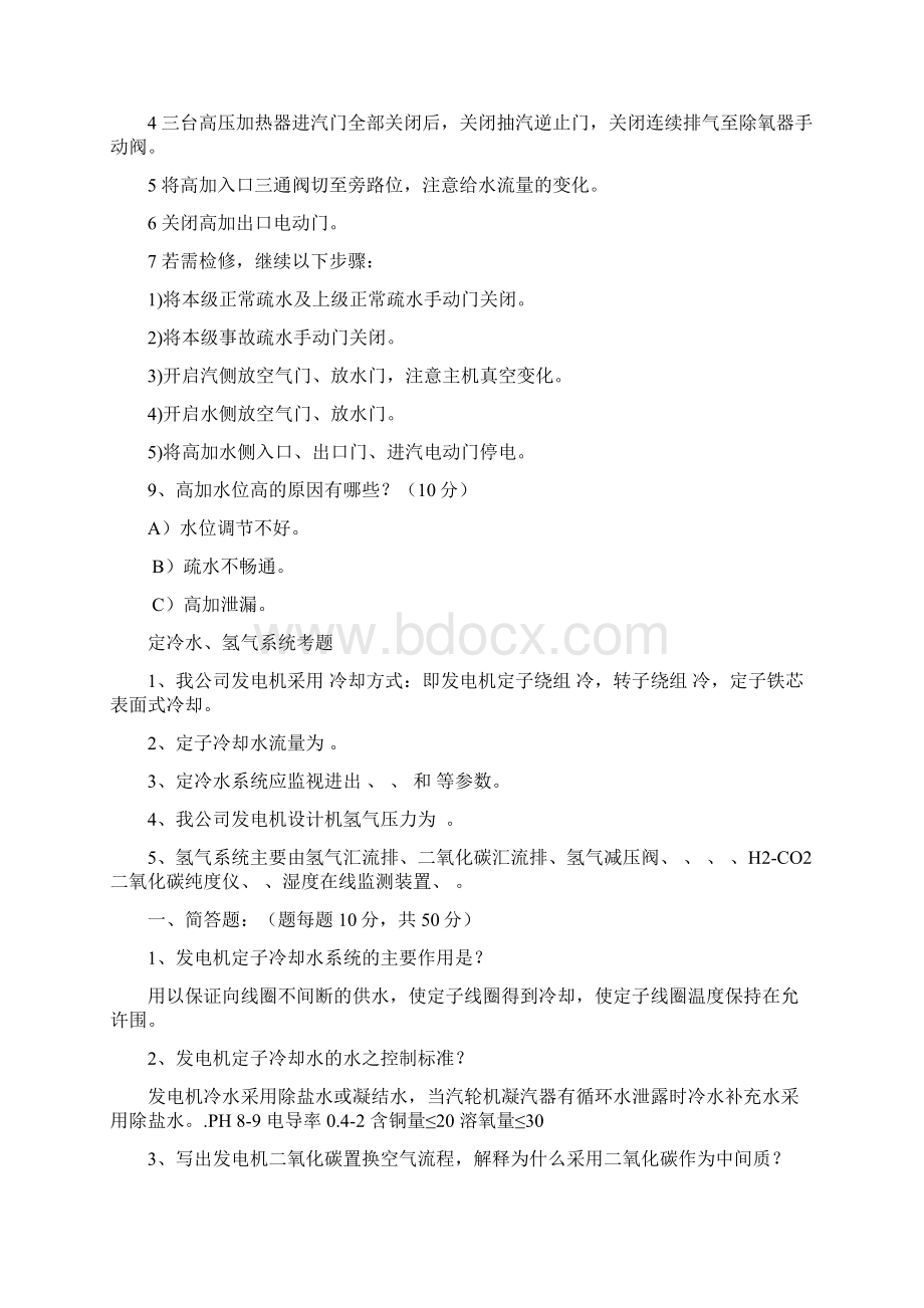 抽汽及高低加系统试题Word格式.docx_第2页