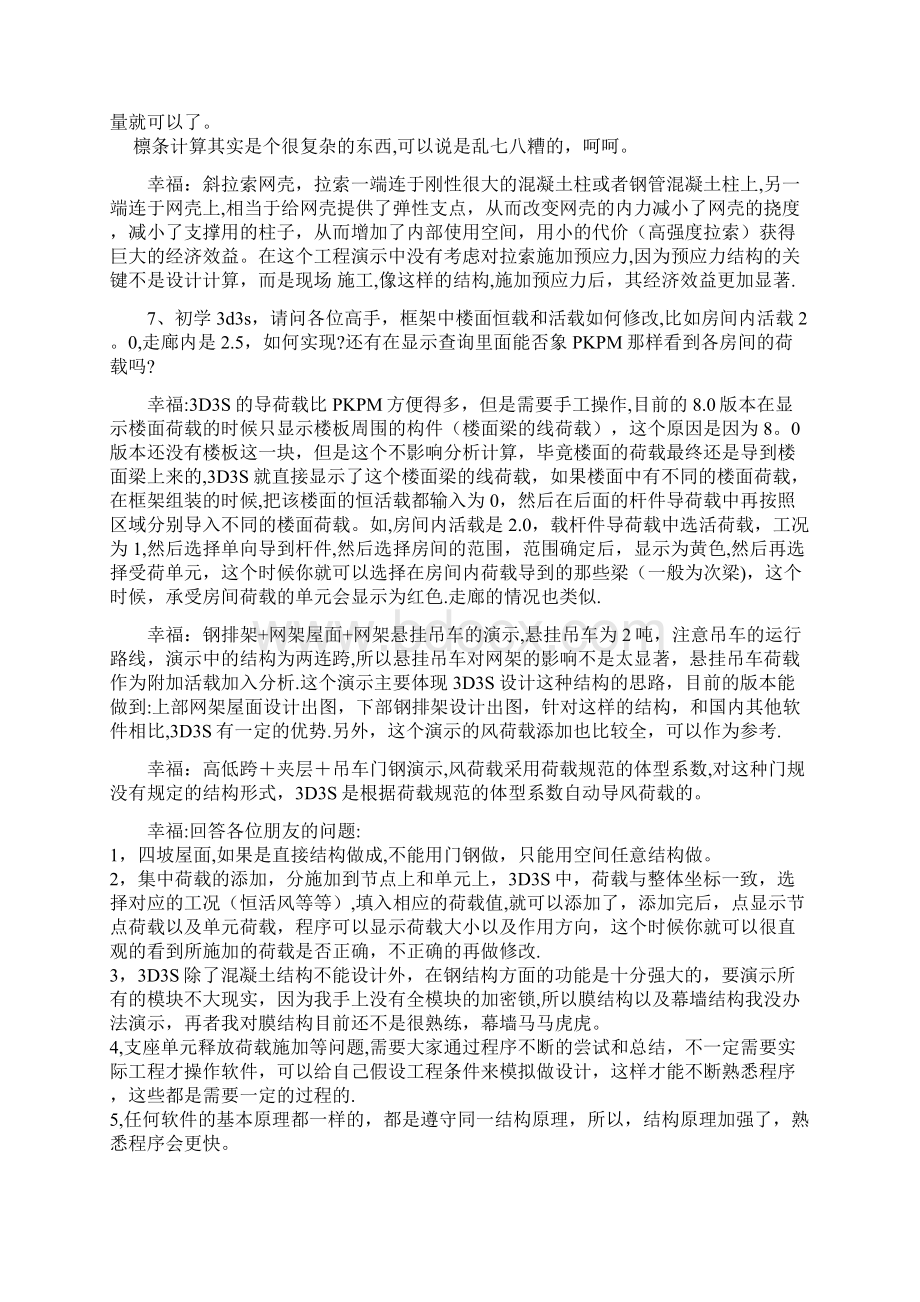 3D3S学习资料.docx_第3页