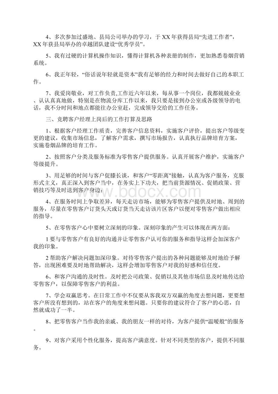 客户经理的演讲稿范文精选5篇.docx_第2页