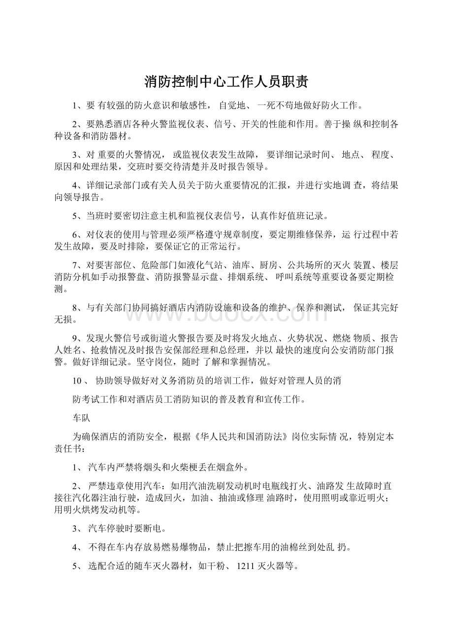 消防控制中心工作人员职责.docx_第1页