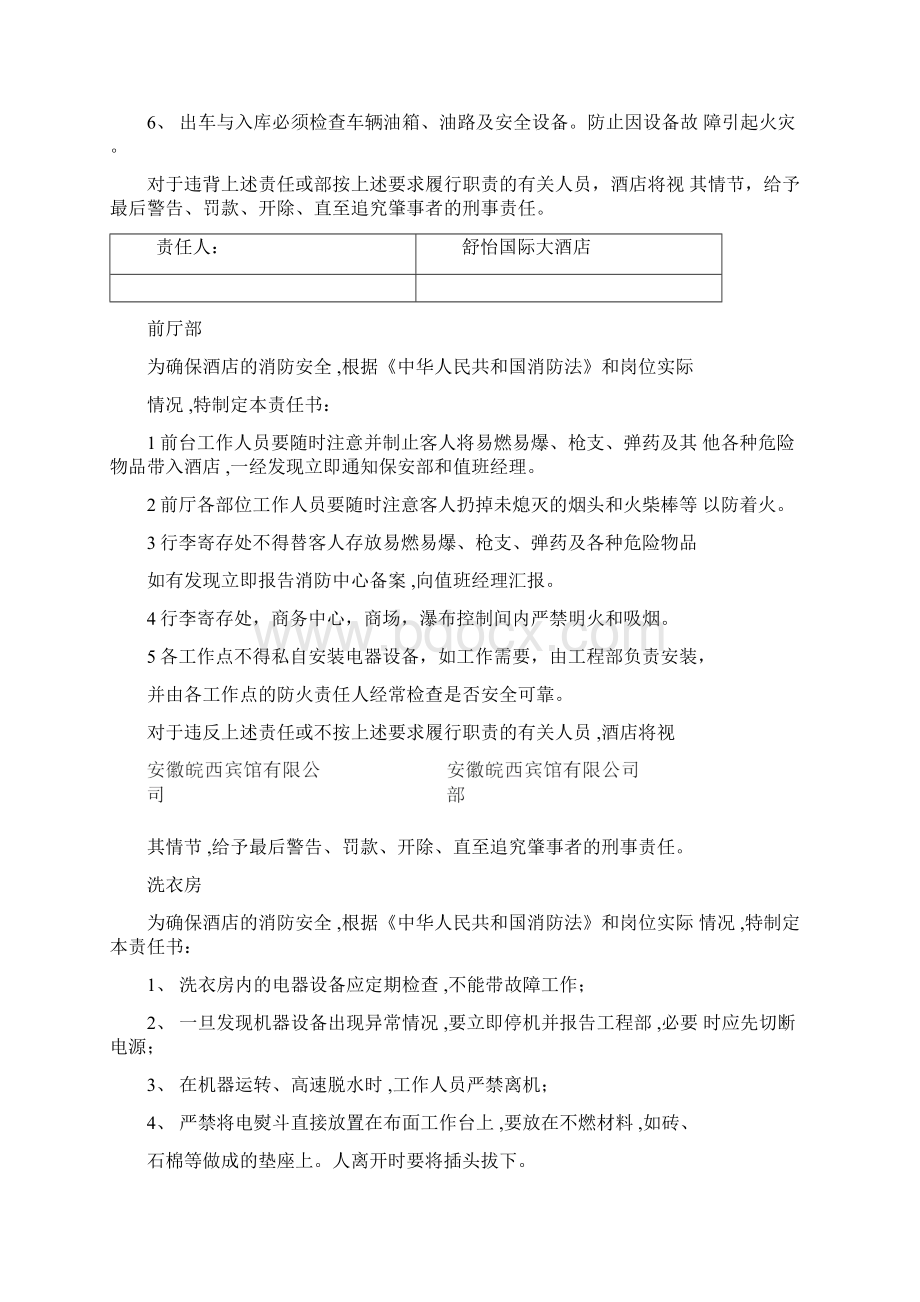 消防控制中心工作人员职责.docx_第2页