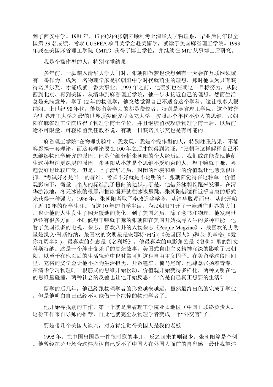 老炮儿张朝阳Word格式文档下载.docx_第2页