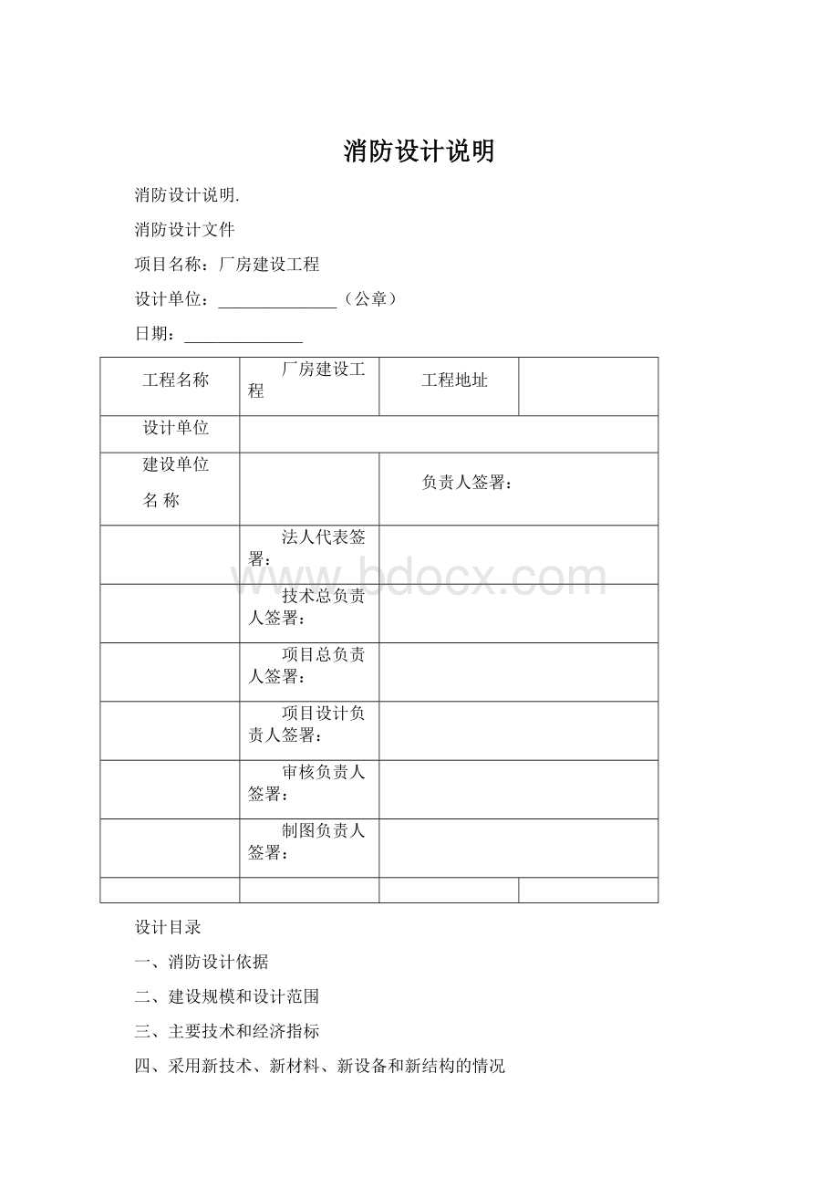 消防设计说明.docx_第1页