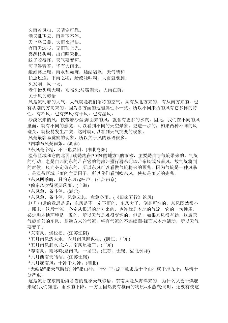 天气的谚语大全谚语大全Word文档格式.docx_第2页