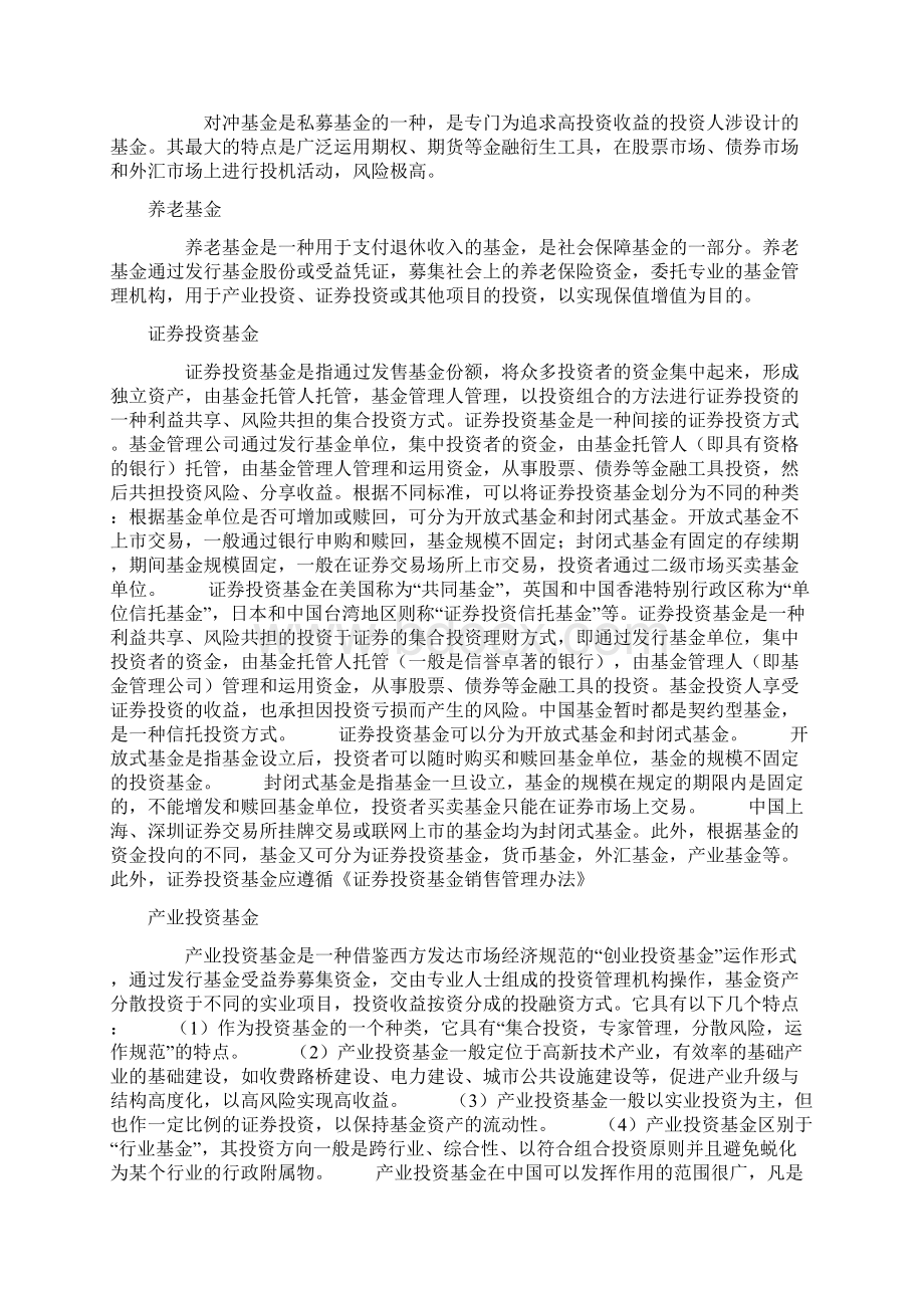 投资学习Word文档格式.docx_第3页