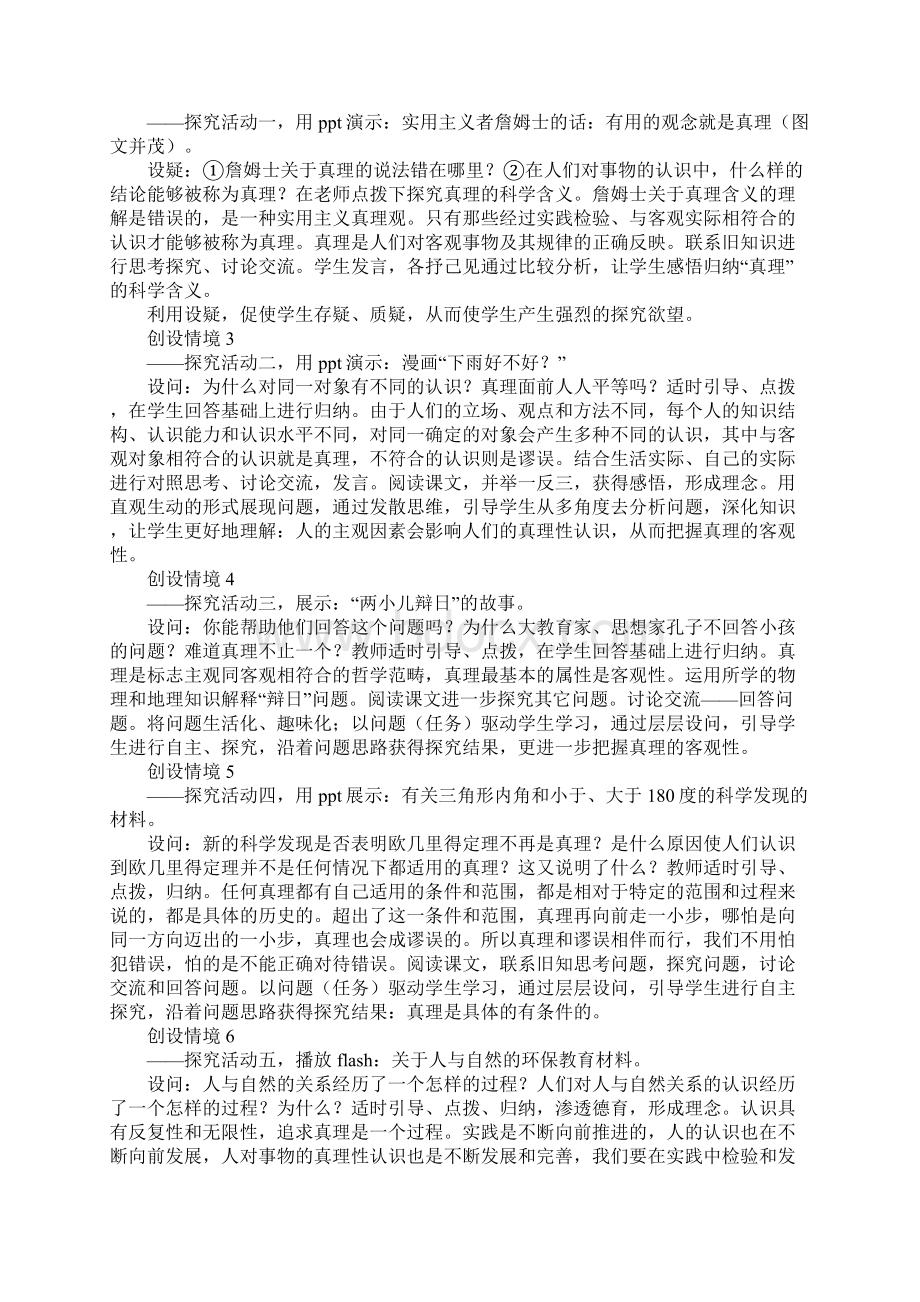 高三政治《在实践中追求和发展真理》教学设计参考文本Word文档下载推荐.docx_第3页