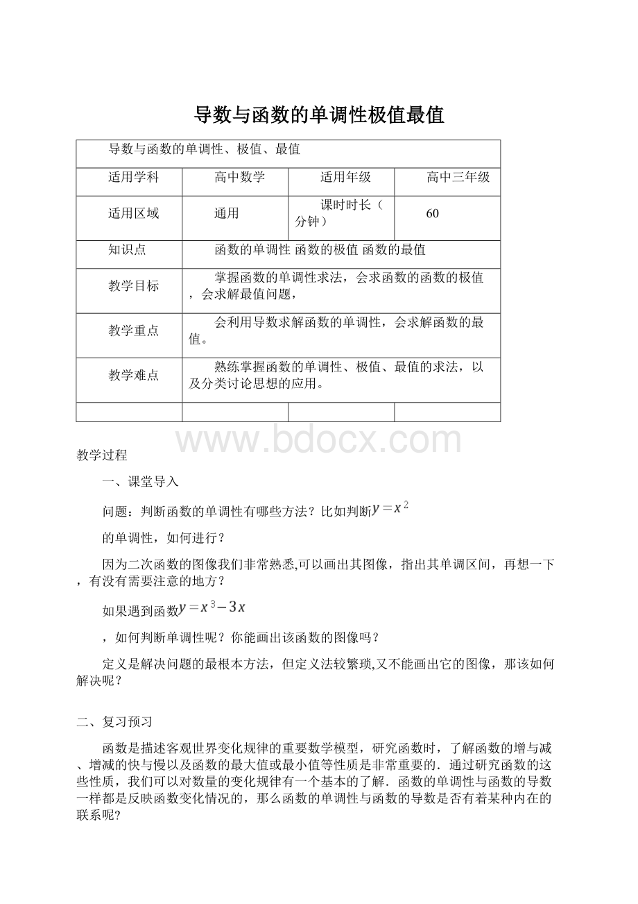 导数与函数的单调性极值最值.docx_第1页